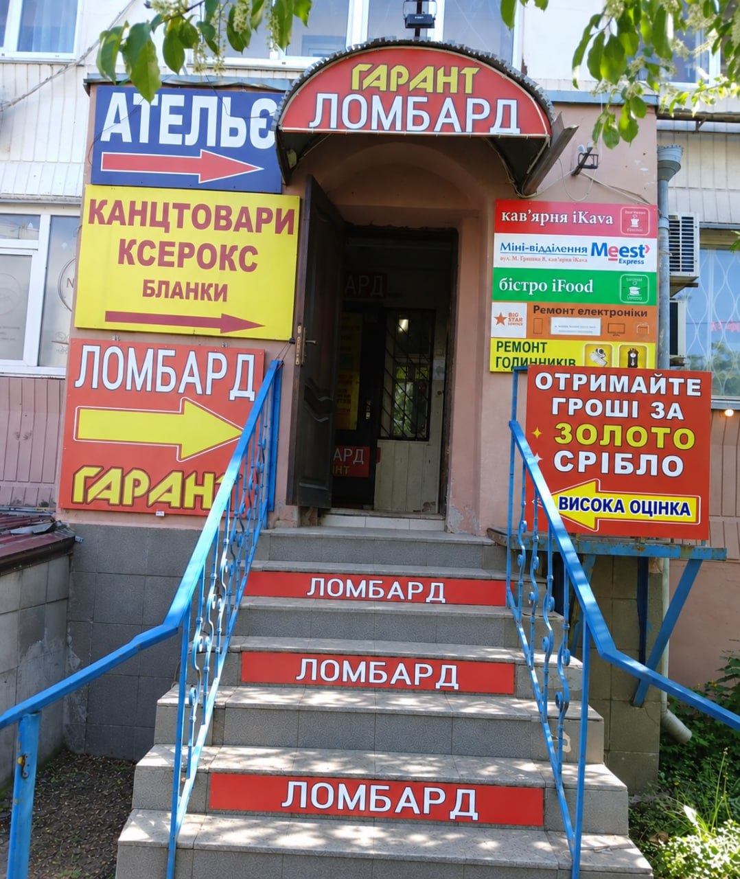 Головний вхід до ломбарду Гарант на вулиці Михайла Гришка, 8 у Києві